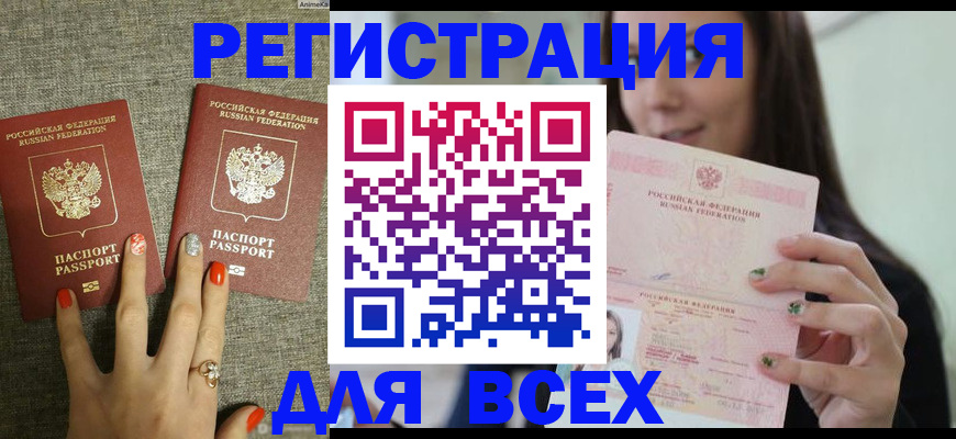 временная регистрация для всех в Североуральске
